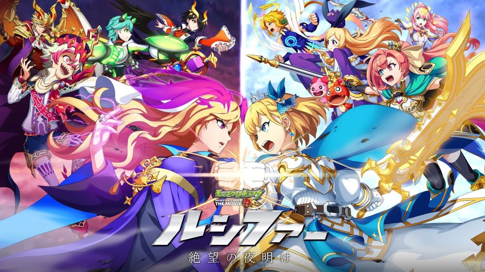 Monster Strike The Movie